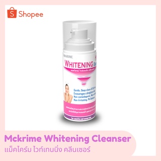 McKrime Whitening Cleanser แมคไครม์ ไวท์เทนนิ่ง คลีนเซอร์ โฟมล้างหน้าสูตรอ่อนโยนและผิวที่แพ้ง่าย 150ml