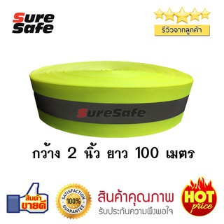 Suresafe เทปผ้าสะท้อนแสงสีเหลืองมะนาว ความกว้าง 2" ความยาว 100 เมตร