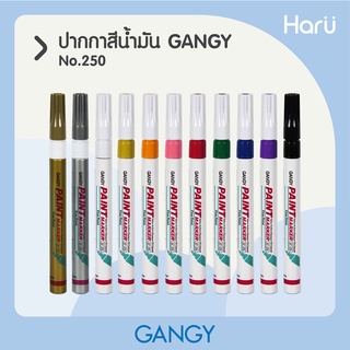ปากกาสีน้ำมัน GANGY 250 ขนาดเส้น 1.0 มม.