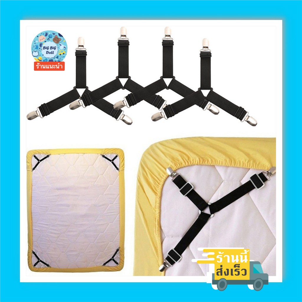 ที่ดึงที่นอน ตัวช่วยใส่ผ้าปูที่นอน ได้ 4 ชิ้น ที่รัดที่นอน สายดึงผ้าปู ยางยืดรัดที่นอน ที่นอนตึง แน่น ไม่หลุด