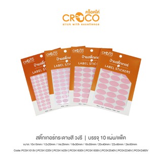 CROCO สติ๊กเกอร์สีธรรมดา วงรี สีชมพูอ่อน