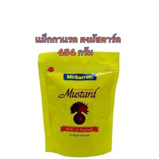 [พร้อมส่ง]McGarrett Mustard ผงมัสตาร์ดเเท้ ขนาด 454 กรัม