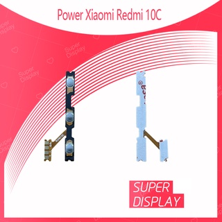 Xiaomi Redmi 10c อะไหล่แพรสวิตช์ ปิดเปิด Power on-off แพรปิดเปิดเครื่องพร้อมเพิ่ม-ลดเสียง (ได้1ชิ้นค่ะ) Super Display