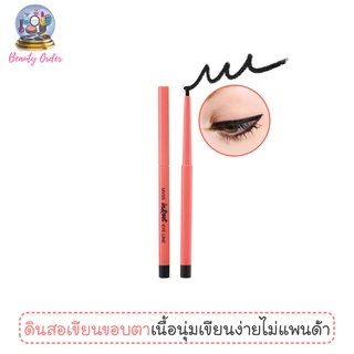 ดินสอเขียนขอบตา มิสส์ อิน แอนด์ เอาท์ อายไลเนอร์ 0.3 กรัม MYSS In &amp; Out Eyeliner 0.3 g.