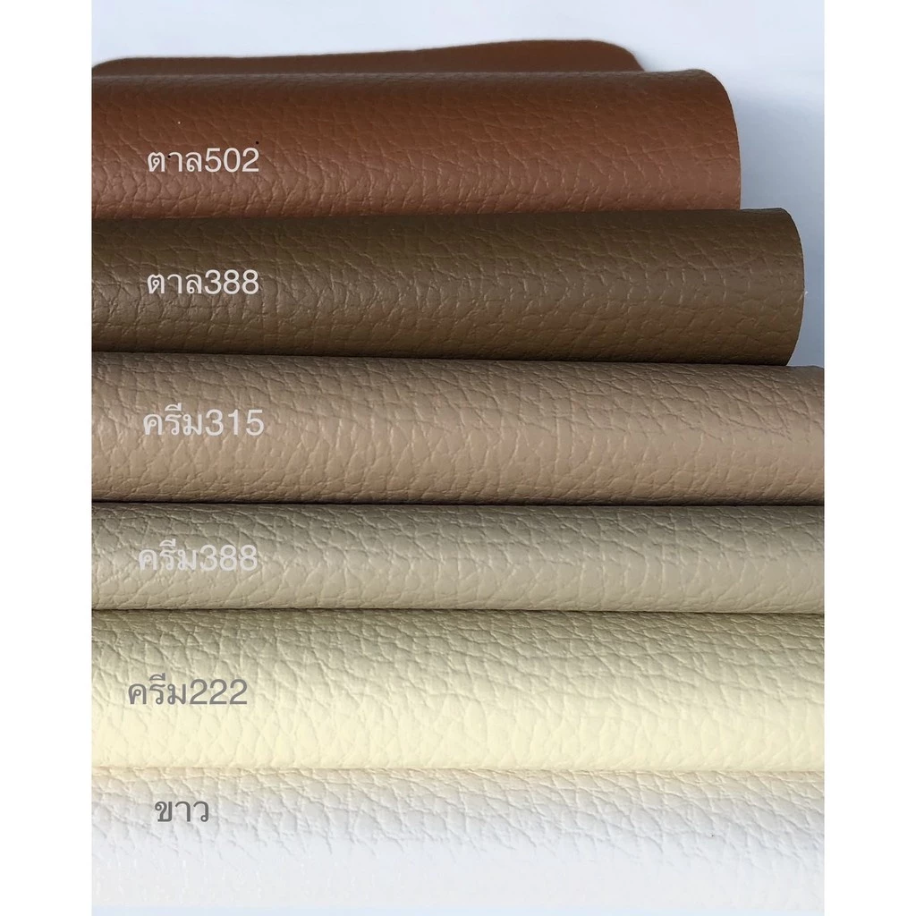 หนังเทียมpvc ไม่มีกาว สีน้ำตาล ครีม ขาว เบจ หน้ากว้าง139ซม.ยาว100ซม.หนา0.6มม. หนังหุ้มโซฟา หนังหุ้มเบาะ หนังหุ้มลำโพงdiy