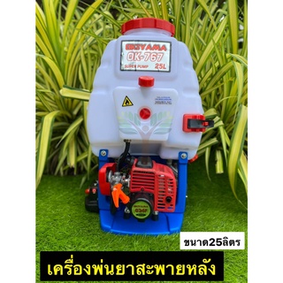 เครื่องพ่นยาสะพายหลัง  OKIYAMA รุ่น OK-767  ขนาด  25ลิตร