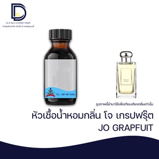 หัวเชื้อน้ำหอม กลิ่น โจ เกรฟฟุต (JO GRAPEFRUIT) ขนาด 30 ML