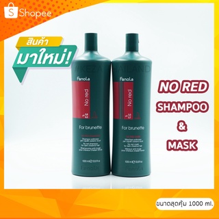 [เซ็ตคู่สุดคุ้ม 1000 ml] แชมพู&amp;มาส์ค FANOLA (No Red) สำหรับผมสีน้ำตาล บำรุงผมผ่านเคมี ไม่ทำร้ายสีผม กดเม็ดสีแดง ล็อคสีผม