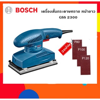 Bosch เครื่องขัดกระดาษทรายระบบสั่นสะเทือน GSS 2300