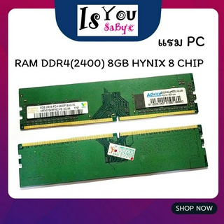 (แรม)RAM DDR4(2400) 8GB HYNIX 8 CHIP มือสอง มีสินค้าพร้มส่ง