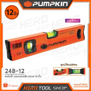 PUMPKIN ระดับน้ำ แถบแม่เหล็ก ขนาด 12 นิ้ว รุ่น 24B-12 (28227)