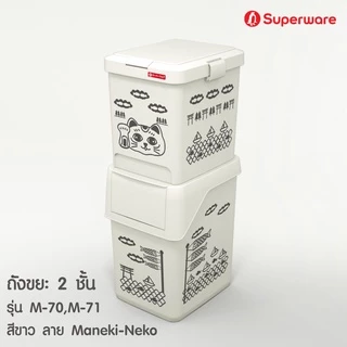 Srithai Superware ถังขยะ 2 ชั้น ทรงสี่เหลี่ยม ถังขยะพลาสติก ขยะรีไซเคิล สำหรับ ห้องครัว ห้องนอน คอนโด รุ่น M-70 M-71