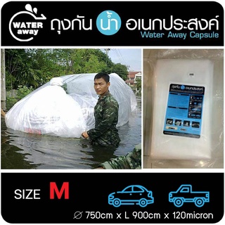 ถุงคลุมรถ ถุงกันน้ำท่วม ถุงกันน้ำ ถุง พลาสติกใส แบบหนาพิเศษ Car Plastic Cover Water away ของแท้ Size M ยาว9 เมตร