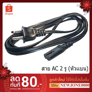 สายไฟ AC 2รู สายแบน 2×0.75mm2 ยาว 1.8 เมตร