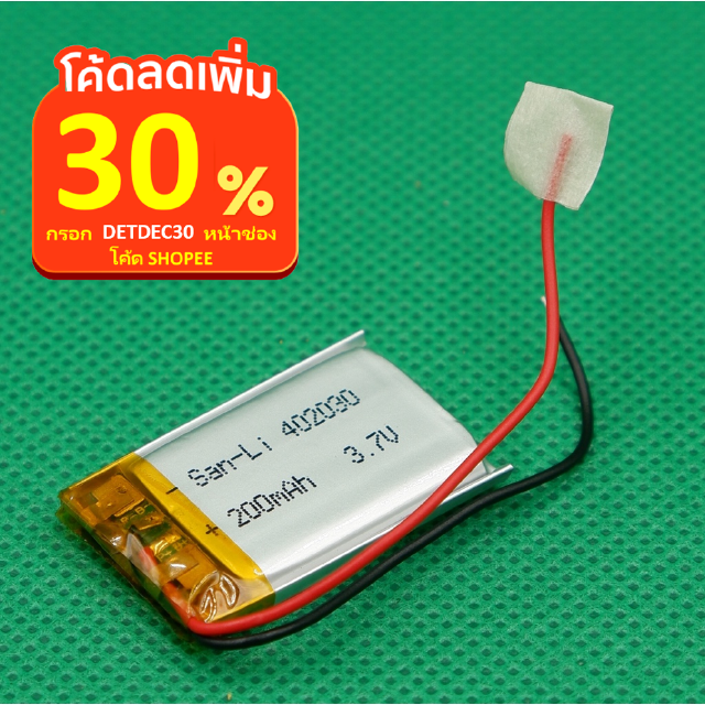 🔥ใช้DETDEC30เหลือ30฿🔥แบตลิเทียมLithium battery 3.7V200mah0.74Wh รุ่น402030 ราคาถูก