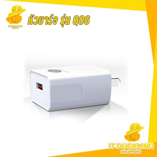 Easy & Perfect รุ่น EP-Q06 / หัวชาร์จ อแดปเตอร์ Easy and Perfect