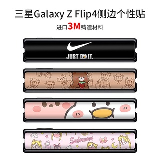 ฟิล์มสติกเกอร์ติดบานพับ ป้องกันรอย ด้านข้าง แกนกลาง ลายน่ารัก สําหรับ Samsung Galaxy Z Flip4 Hinge zflip3 F7210