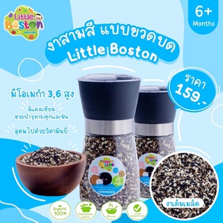 งาสามสี ออร์แกนิค (Tricolor Sesame Organic 100%)