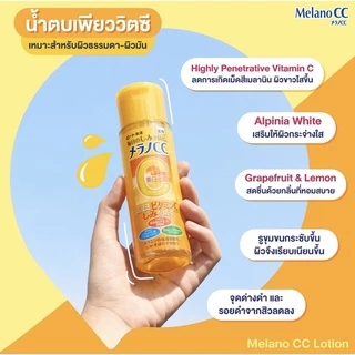 แท้/ฉลากไทย Rohto Melano CC Vitamin C Essence | Lotion | Gel | Cream เมลาโน ซีซี วิตามินซี