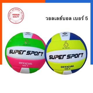 ลูกวอลเลย์บอล คุณภาพสูง สูบลมพร้อมใช้ วอลเลย์บอล ซุปเปอร์สปอร์ต  SPORT LAND VWL5C1 VWL5C2 พร้อมส่ง US.Station