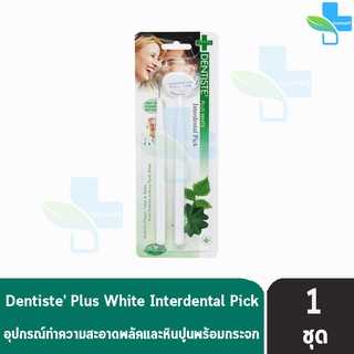 Dentiste Interdental pick(1ชิ้น) อุปกรณ์ทำความสะอาดพลัคและหินปูนพร้อมกระจก