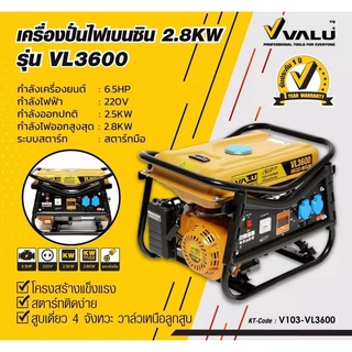 เครื่องปั่นไฟ เบนซิน 2.8 KW 7.0 HP สตาร์ทมือ รุ่น VL3600 ยี่ห้อ VALU ปั่นไฟ เครื่องยนต์ปั่นไฟ