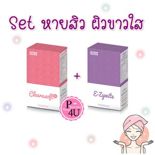 (เซตหายสิวผิวขาวใส) NUTRI MASTER E-ZYWITE 30S 1 กล่อง / Clearasoft Pink Nutrimaster 30S 1 กล่อง