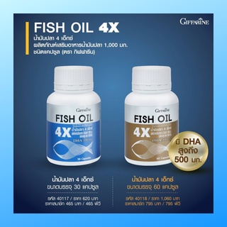 น้ำมันปลา 4X กิฟฟารีน FISH OIL GIFFARINE มี DHA สูงถึง 500 mg | บำรุงสมอง เสริมความจำ ทานได้ทุกวัย