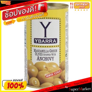 พิเศษที่สุด✅ (แพ็ค2)Yabara Olives with Anchovies 380g 💥โปรสุดพิเศษ!!!💥