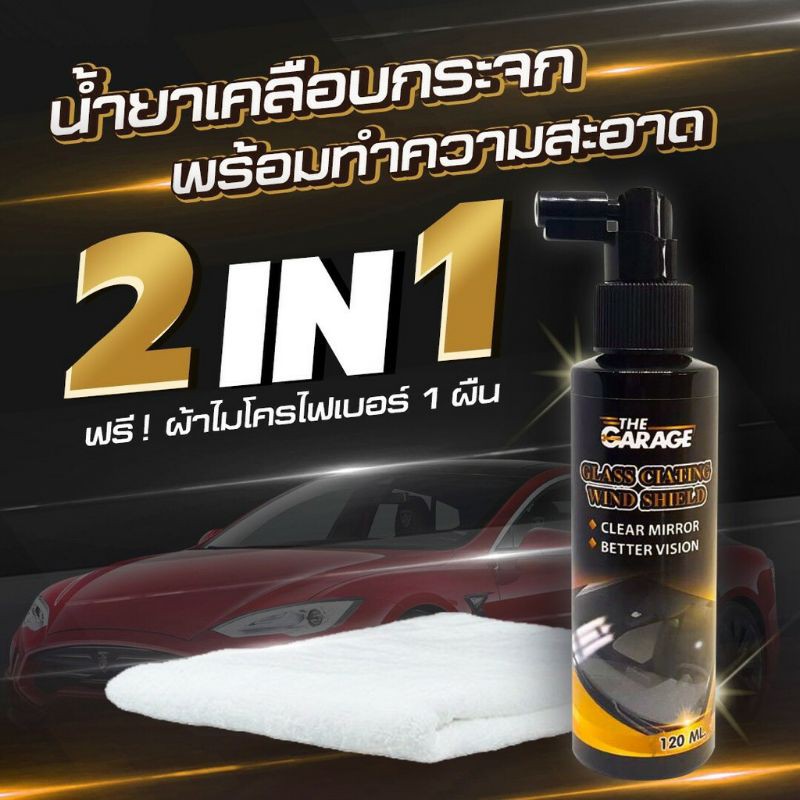 น้ำยาเคลือบกระจก น้ำยาเคลือบกระจกรถยนต์ เคลือบกระจกรถ น้ำยาเคลือบกระจกกันน้ำเคลือบกระจก เคลือบกระจกรถยนต์