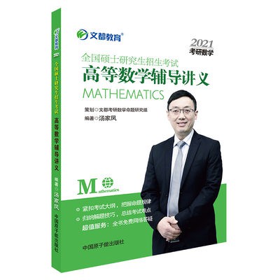 Spot ของแท้ Tang Jiafeng High Mathematics Counseling Lectures 2021 ...