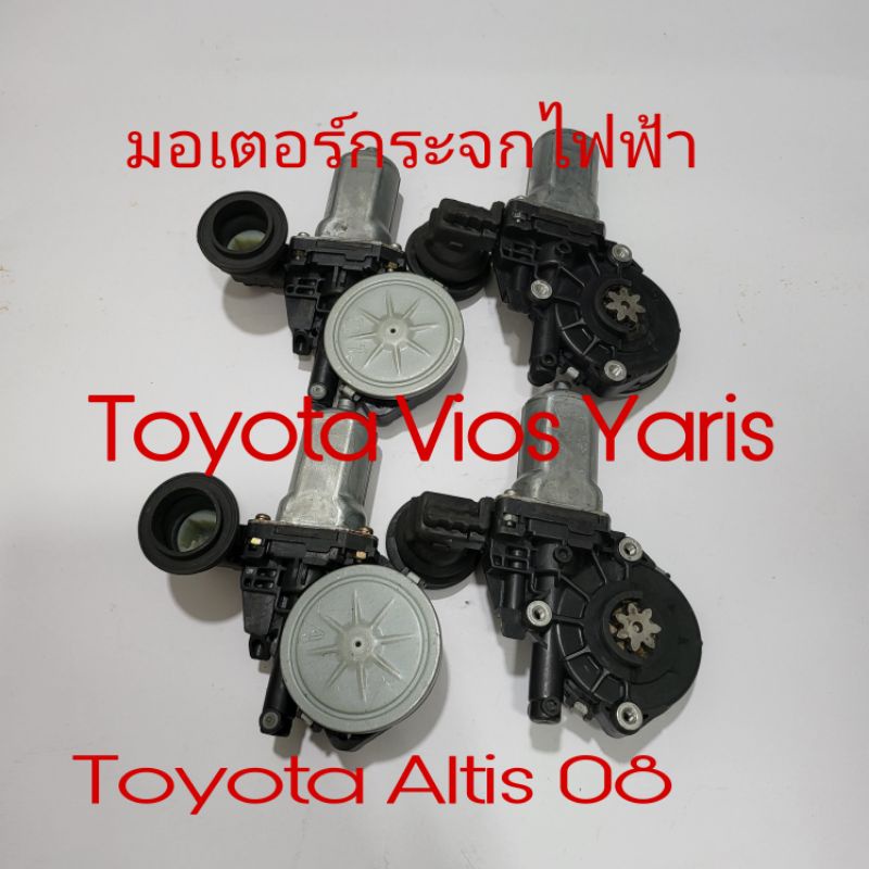 มอเตอร์กระจกไฟฟ้า Toyota Vigo ตัวธรรมดา Fortuner รถตู้ Commuter ปี2005ถึง2012 แท้ถอดเก่าญี่ปุ่น