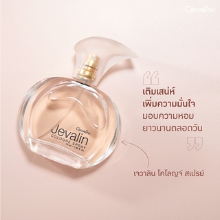 น้ำหอม น้ำหอมเจวาลิน โคโลญจ์ สเปรย์ กิฟฟารีน Jevalin Cologne Spray Giffarine