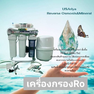 เครื่องกรองระบบ RO.น้ำแร่ ตั้งพื้น 75 G (300L/วัน) คัดสรรสินค้าคุณภาพ ไส้กรองเกรดเยี่ยม สะดวกสบายไม่ต้องเจาะผนัง