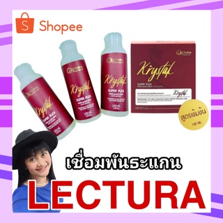 💝KRYSTAL SUPER PLEX คริสตัลซุปเปอร์เพล็กซ์เคราติน สูตรเข้มข้น มี 3 ขวด ขวดละ 100 ml💝*พร้อมส่ง*