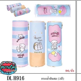 กระเป๋าดินสอ H916 เพื่อสอบถามลายที่ต้องการค่ะ