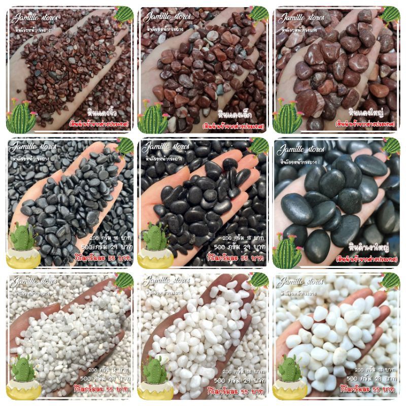 หินนำเข้า หินขาว หินดำ ดำเงา หินแดง หินญี่ปุ่น