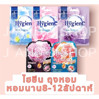 หอมนาน8-12สัปดาห์ ไฮยีนถุงหอม 8กรัม มี5สูตร มีราคาซื้อต่อชิ้น