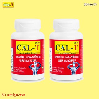 แคลเซียม แอลทรีโอเนต พลัสแมกนีเซียม 2 ขวด1,300บาท แคล-ที (CAL-T)