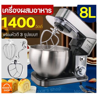 🔥ส่งฟรี🔥 เครื่องผสมอาหาร แบบตั้งโต๊ะ MAXIE 1400W รุ่น 8 ลิตร (food mixer) [290]