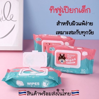 ทิชชู่เปียกทำความสะอาด ทิชชู่เปียกเด็ก กระดาษเปียก Baby Wipes ผ้านุ่มชุ่มชื่น #A143