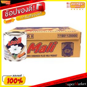 🔥แนะนำ!! MALI มะลิ นมข้นหวาน ขนาด 380/385กรัม/กระป๋อง ยกลัง 48กระป๋อง MILK กาแฟและครีมเทียม