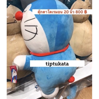 ตุ๊กตาโดเรมอนทรงหมอบขนาดใหญ่ 20 นิ้ว ราคา 800 บาท สินค้าลิขสิทธิ์โดเรมอนแท้ค่ะ