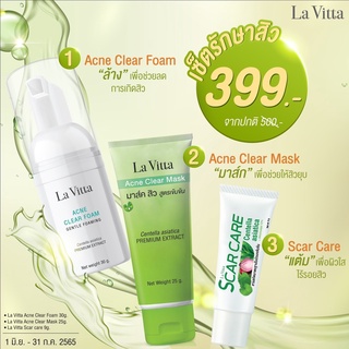 ใหม่!! เซ็ตดูแลสิว La Vitta Acne Set ครบชุด La vita Acne Foam 30g + Acne mask 25g มาร์คสิว + Scar care 9g ของแท้