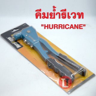 คีมย้ำรีเวท HURRICANE