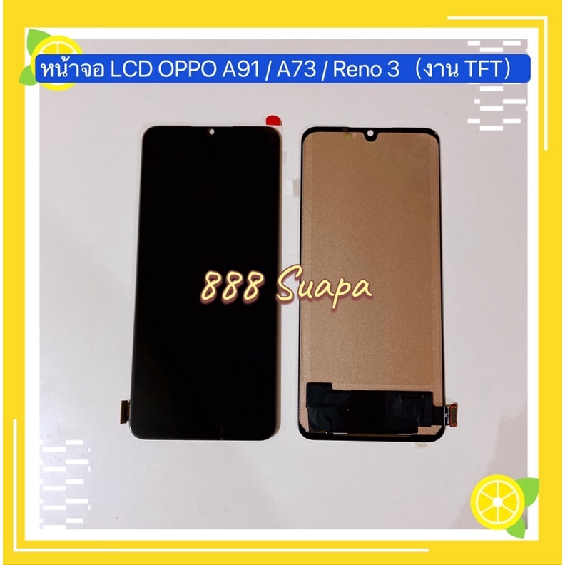 หน้าจอ LCD +ทัสกรีน OPPO A91 / A73 / Reno 3 （ งาน TFT สแกนนิ้วไม่ได้ )