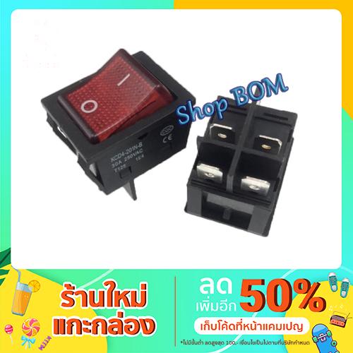 สวิทช์ 30 Amp. 4 ขา สวิทช์ตู้เชื่อม สวิทช์หน้าตู้ Inverter อินเวอร์เตอร์