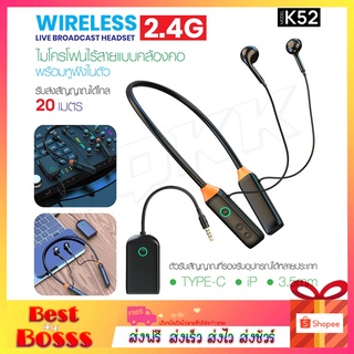 พร้อมส่ง🔥 ไมโครโฟน รุ่น K52 ไมโครโฟนไร้สาย ไมโครโฟนหนีบปกเสื้้อ Wireless Live Broadcast Headset แบบคล้องคอ