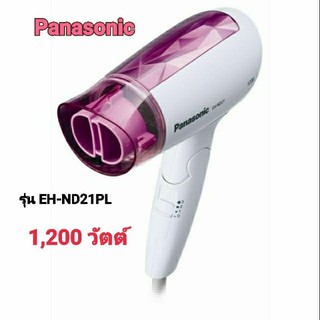 Sale เครื่องเป่าผมไฟฟ้า Panasonic รุ่น EH-ND21-PL ขนาด1,200วัตต์ สินค้าใหม่