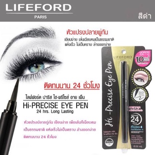 Lifeford Paris Hi-Precise Eye Pen ขนาดปกติ